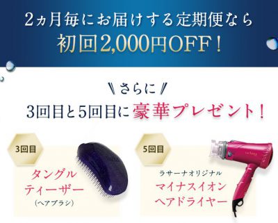ラサーナ プレミオール