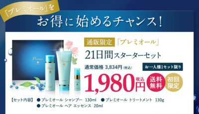 ラサーナ プレミオール