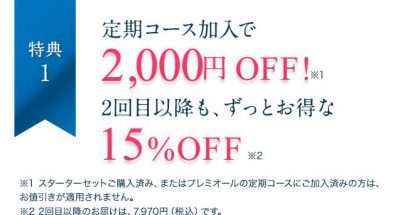 ラサーナ プレミオール