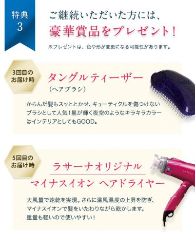 ラサーナ プレミオール